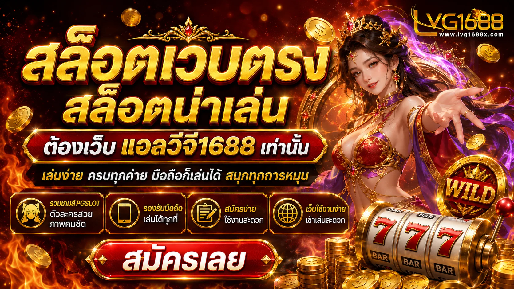 Lava1688 ทางเข้าเว็บตรง สล็อต เครดิตฟรี ฝากถอนออโต้